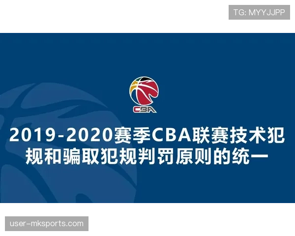 详细解析篮球规则中空中对抗判罚的具体界定标准与执法原则